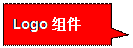 矩形标注: Logo组件
